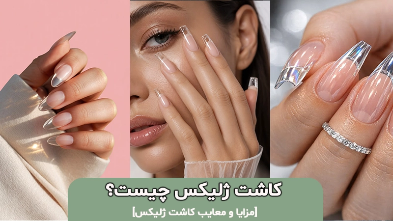 کاشت ژلیکس چیست